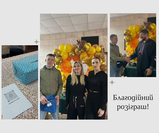 Благодійний розіграш